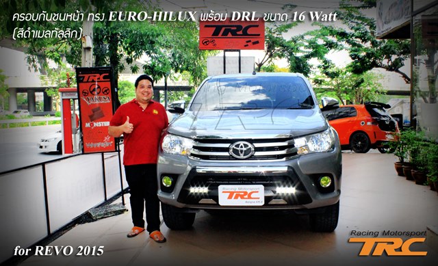 ครอบกันชนหน้า REVO 2015 ทรง EURO-HILUX พร้อม DRL ขนาด 16 Watt (สีดำเมลทัลลิก)